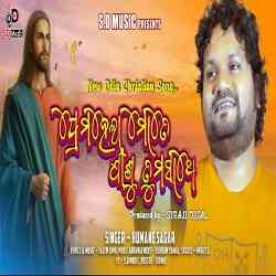 Prema Hela Mote Jishu Tuma Saathe